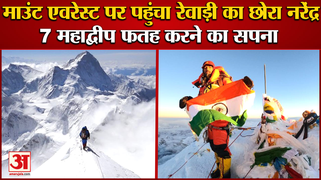 पर्वतारोही नरेन्द्र
