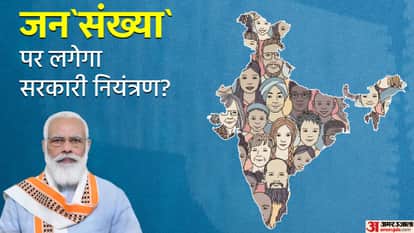 जनसंख्या नियंत्रण कानून लाने की चर्चा तेज