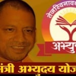 मुख्यमंत्री अभ्युदय योजना