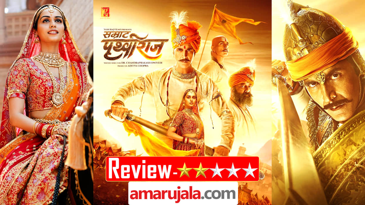 Samrat Prithviraj Movie Review and Rating in Hindi Akshay Kumar Chandra Prakash Dwivedi Manushi Chillar Yash Raj Films