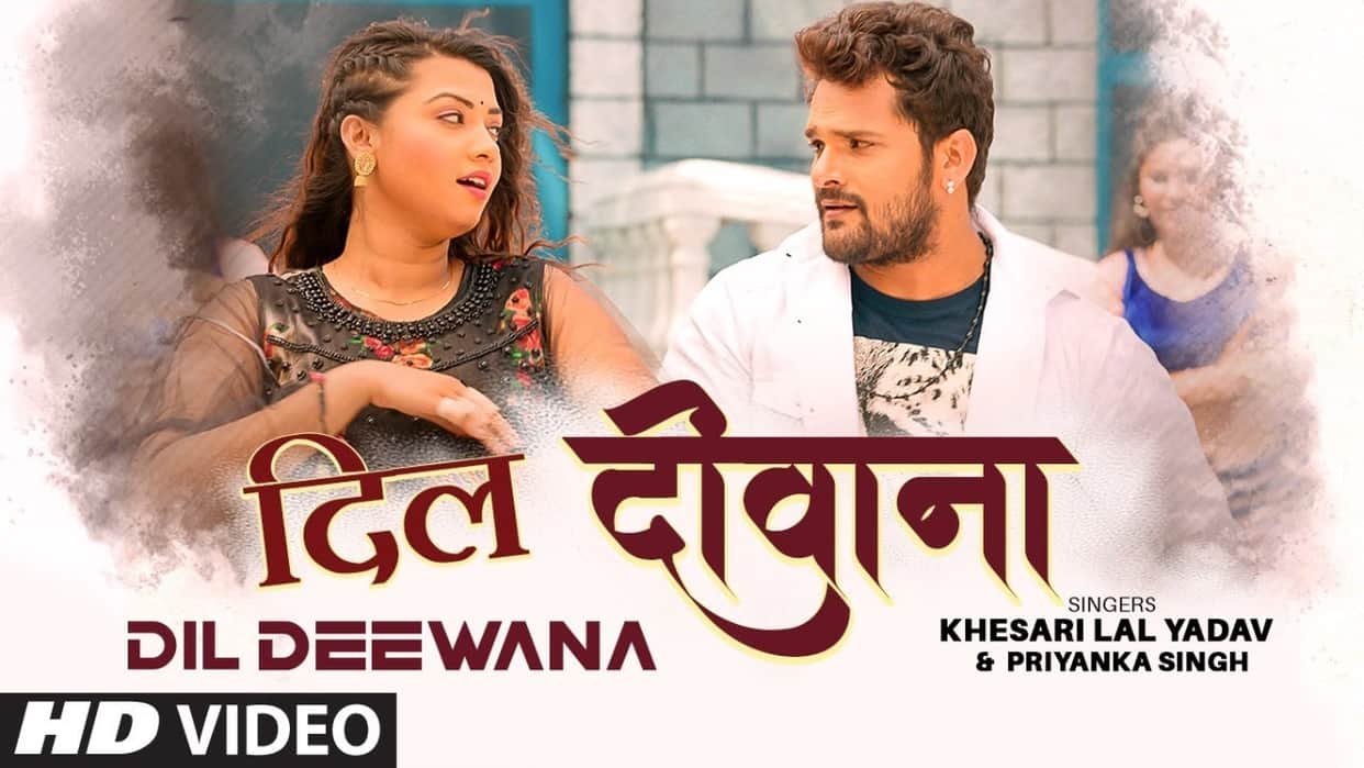 Khesari Lal Yadav new song Dil Deewana went viral on social media, fans liked the romantic style of the actor
