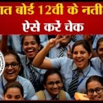 गुजरात बोर्ड 2022