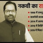Mukhtar Abbas Naqvi