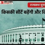 राज्यसभा चुनाव।