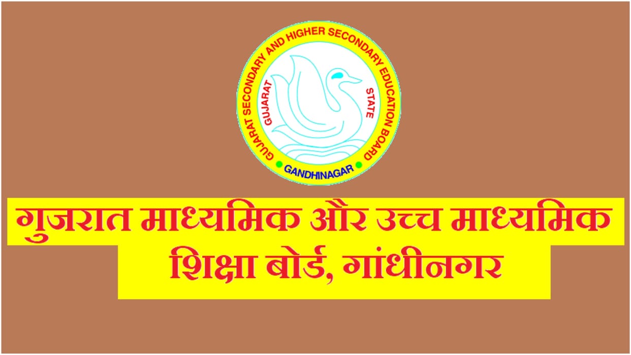 GSEB 12th Result for commerce science released know passing percentage of students here