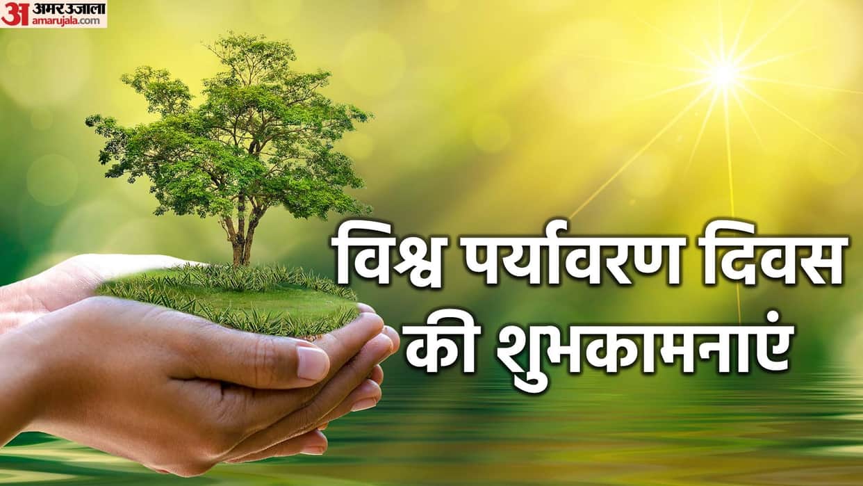 World Environment Day 2022 Send Messages Wishes Quotes Someone Special in Hindi