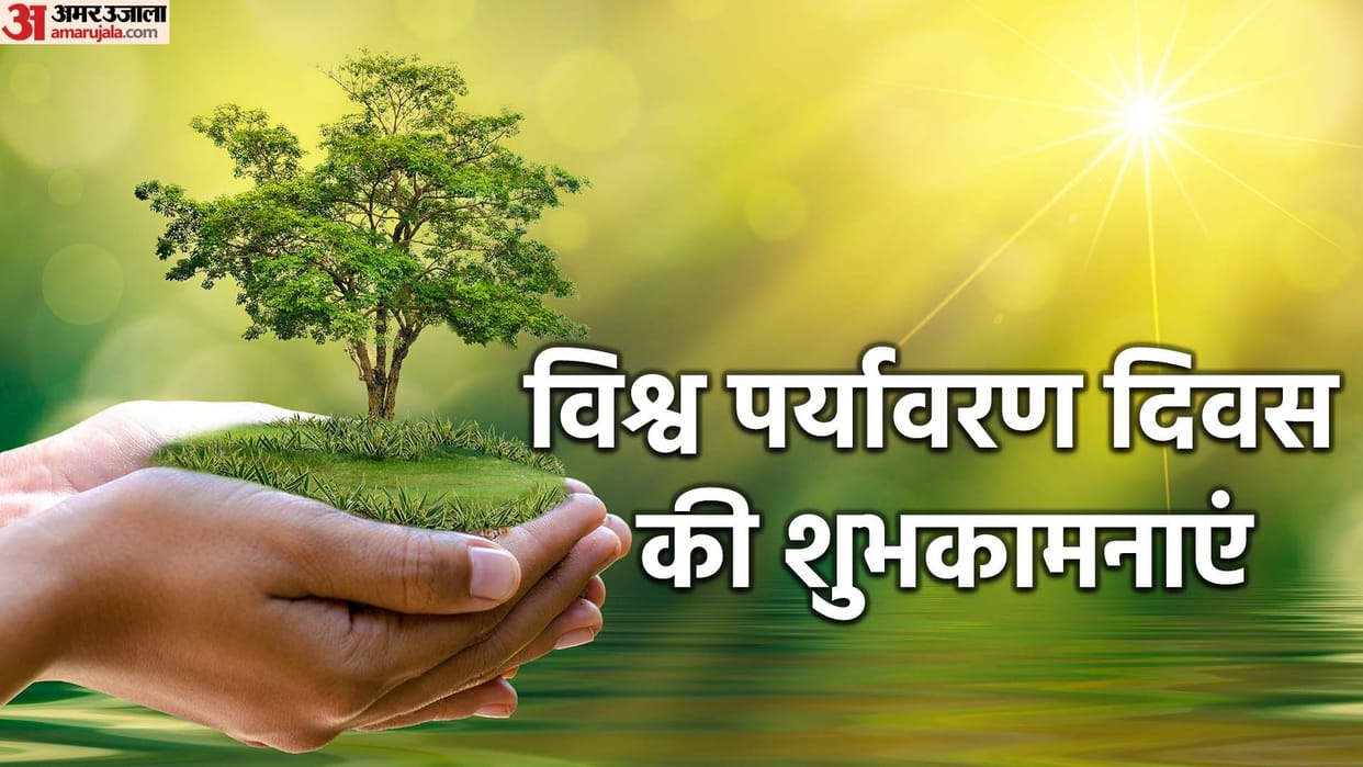 World Environment Day 2022 Send Messages Wishes Quotes Someone Special in Hindi