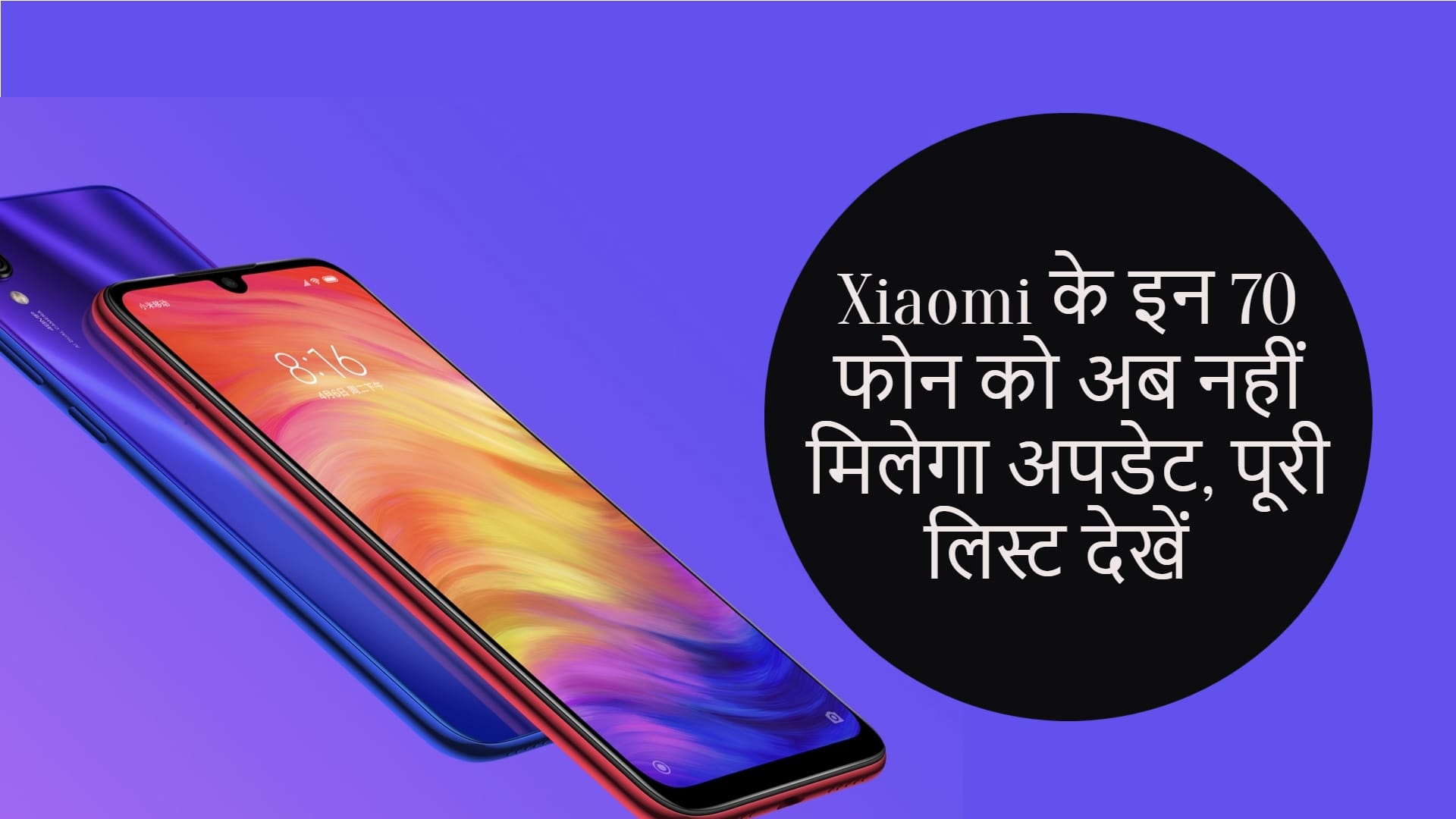 Xiaomi ends support for These 70 smartphone including Redmi Note 7 and other Check full list