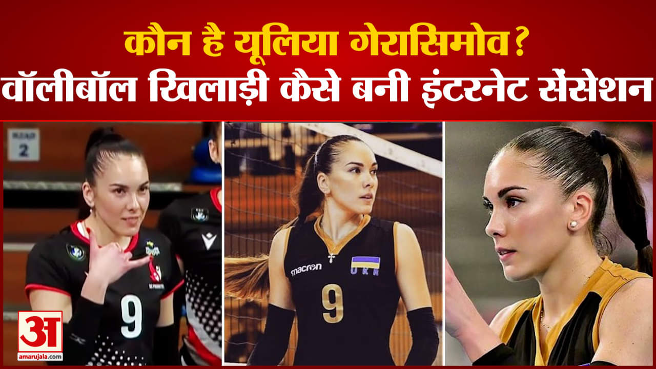 यूलिया गेरासिमोव