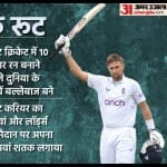 जो रूट