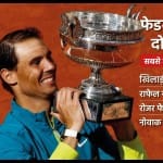 राफेल नडाल