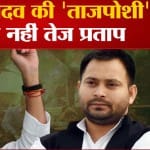 तेजस्वी यादव