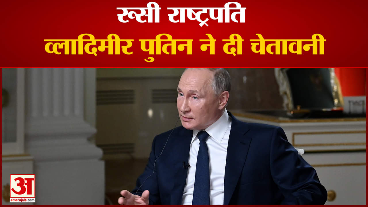 Russia Ukarine : रूसी राष्ट्रपति व्लादिमीर पुतिन ने दी चेतावनी'हम नए टारगेट्स को निशाना बनाएंगे