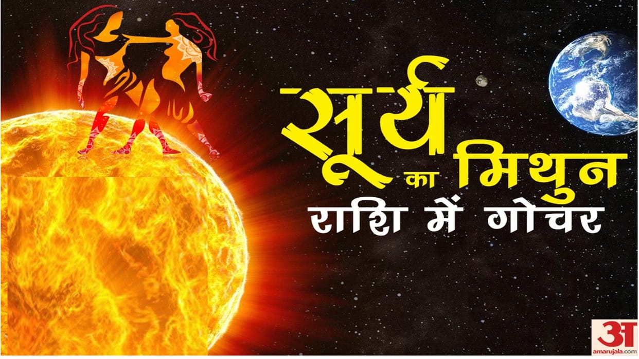 Surya Gochar 2022 Sun Transit in Gemini Sign Know About These Lucky Zodiac Signs in Hindi
