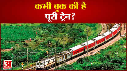 DO YOU KNOW HOW TO BOOK ENTIRE TRAIN HERE IS FARE CHARGE