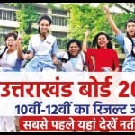 UK Board Result 2022 Declared