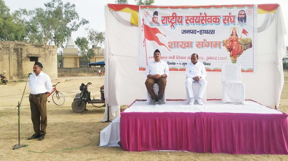 Hathras: By going to the branches of the Sangh, there is physical and mental development