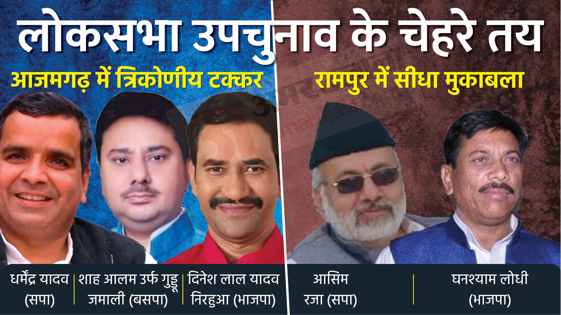 BY Election 2022: SP vs BSP Azamgarh and Rampur Lok Sabha Seat Equation Know Who is Stronger News in Hindi