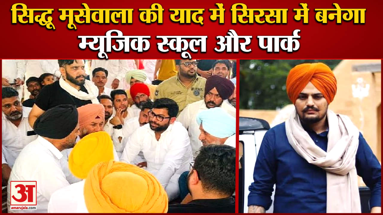 सिद्धू मूसेवाला