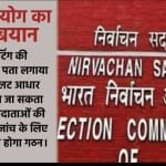 चुनाव आयोग का अहम बयान