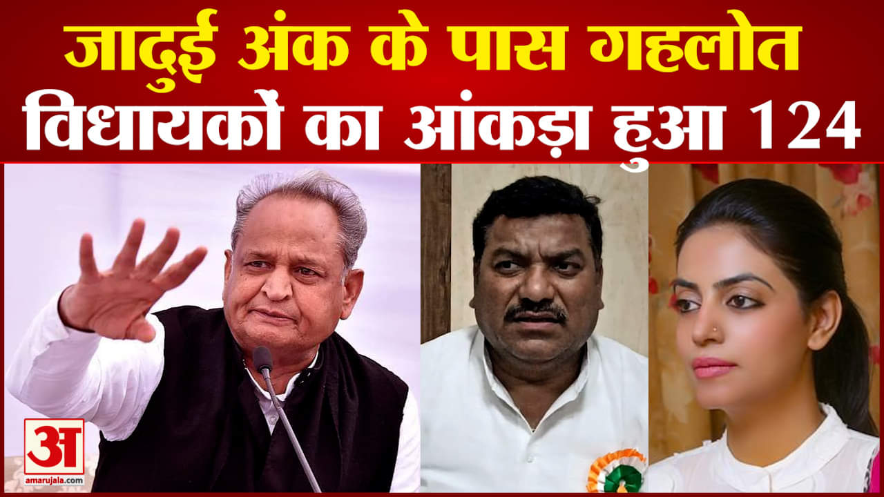 अशोक गहलोत