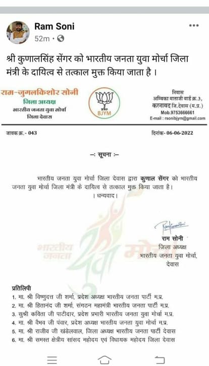 Ujjain News: Dewas BJYM district minister raped a girl, got abortion done in private hospital, police registered a case
