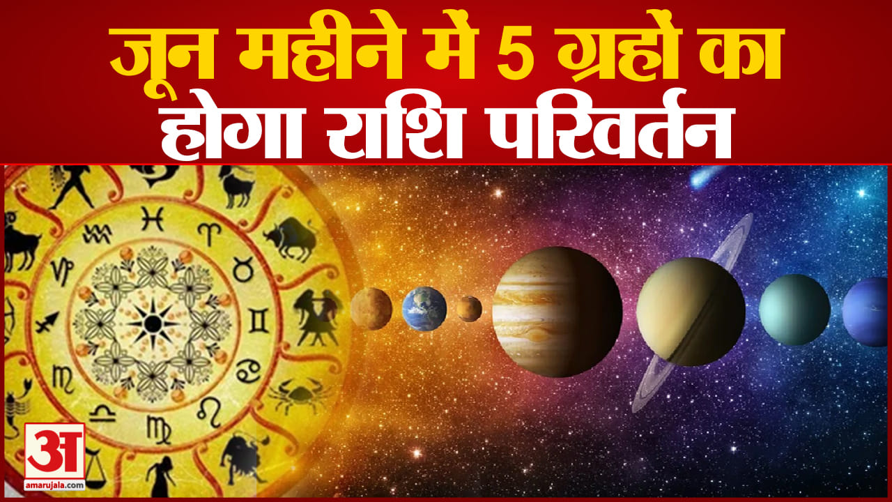 राशि परिवर्तन