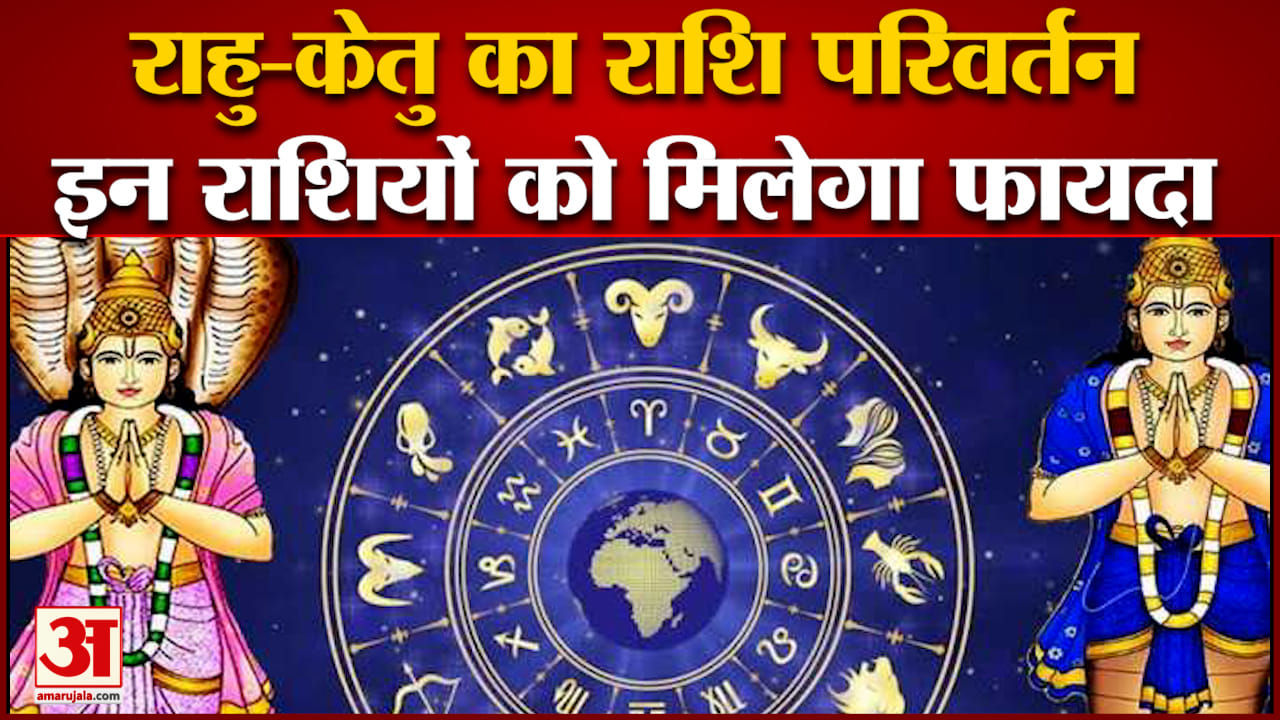 राहु