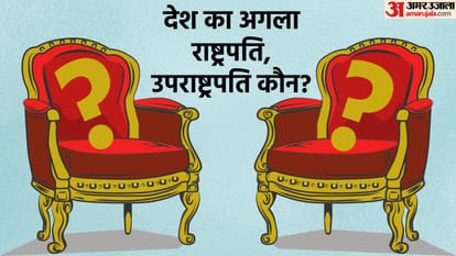 देश का अगला राष्ट्रपति और उपराष्ट्रपति कौन होगा?