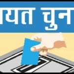 पंचायत चुनाव