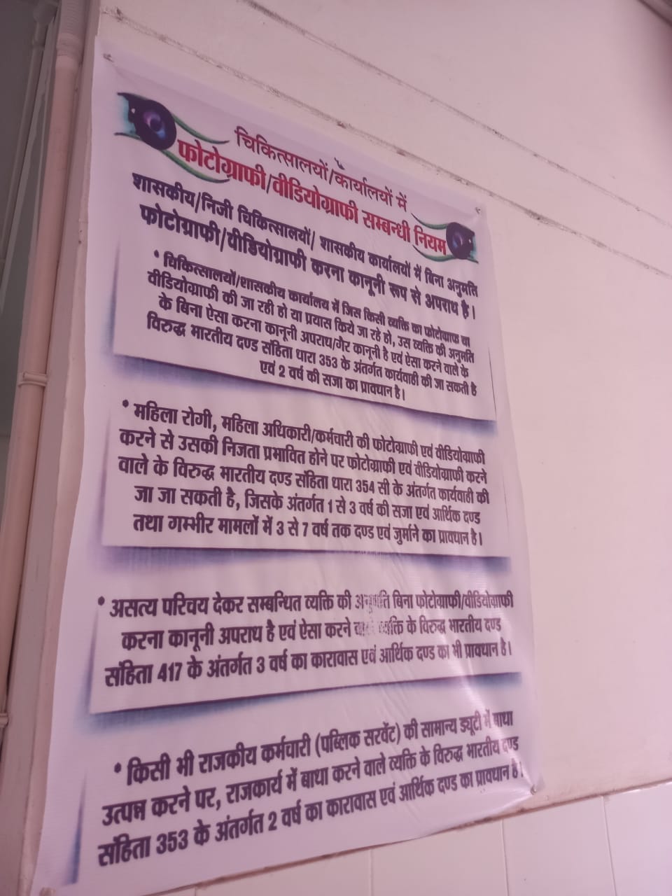 FIR will be taken if photo of flaws is taken in hospital