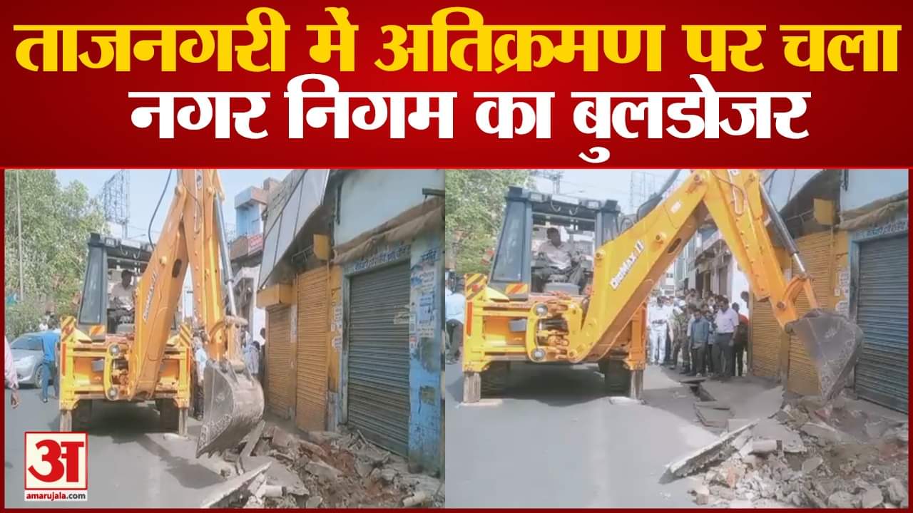 अतिक्रमण पर चला बुलडोजर