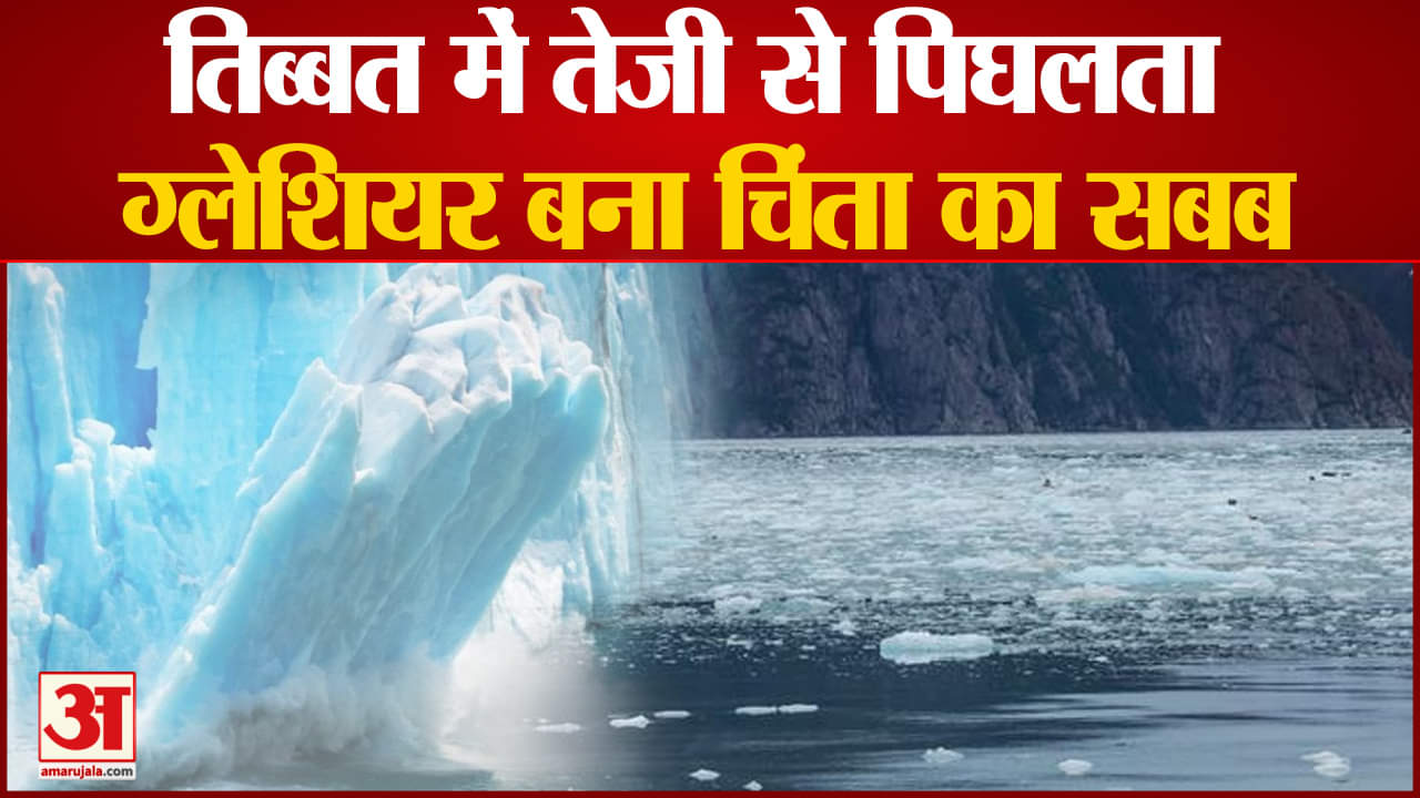 ग्लेशियर