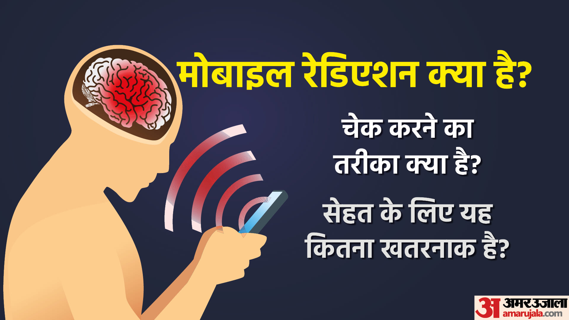 What is Mobile Tower Radiation Know Network Tower Side Effects in Hindi