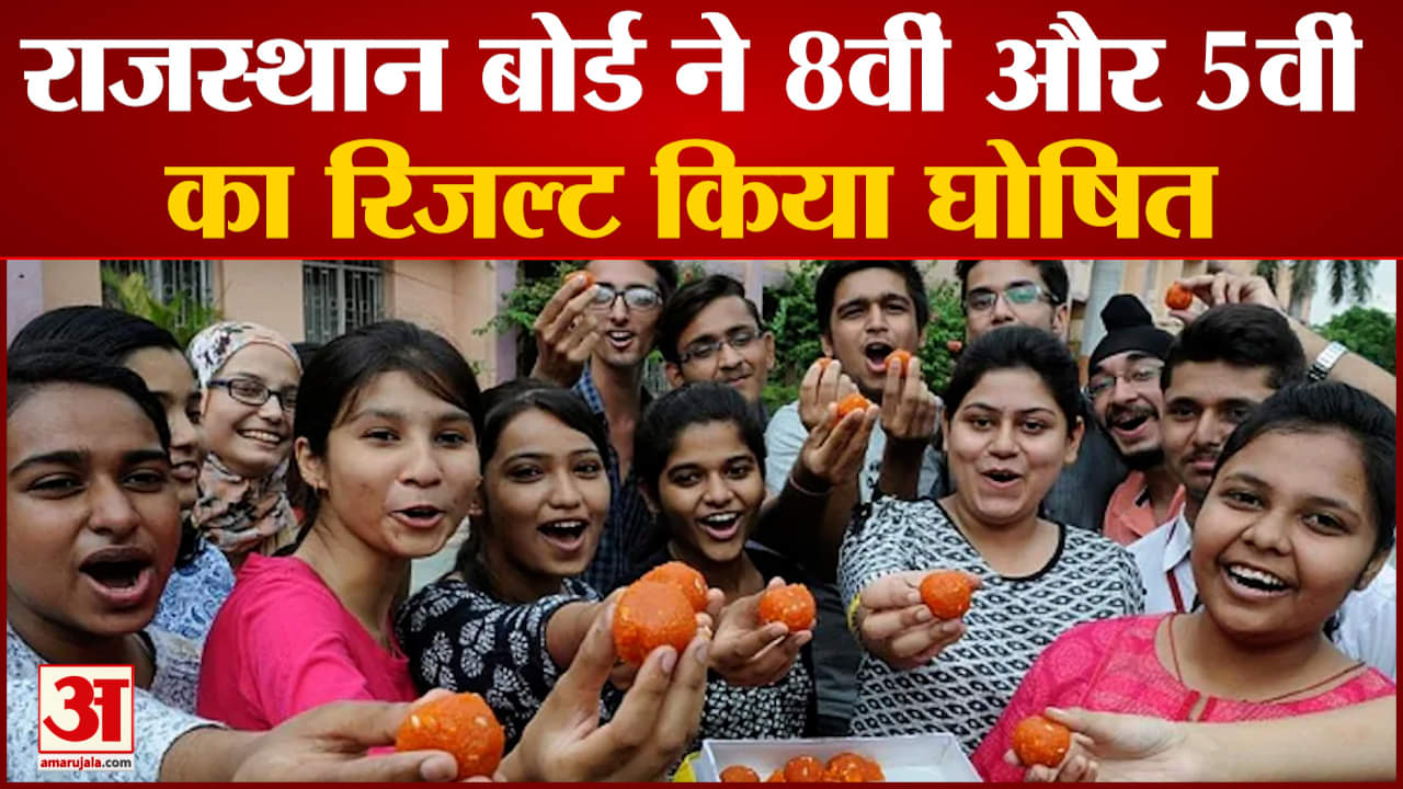 राजस्थान बोर्ड