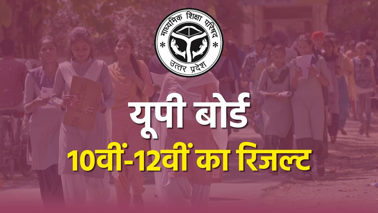 Up Board 10th 12th Result 2022 UP Board Exam result may be released by mid June