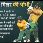 रसी वान डर डुसेन और डेविड मिलर