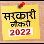 Sarkari Naukri Result Live 2022