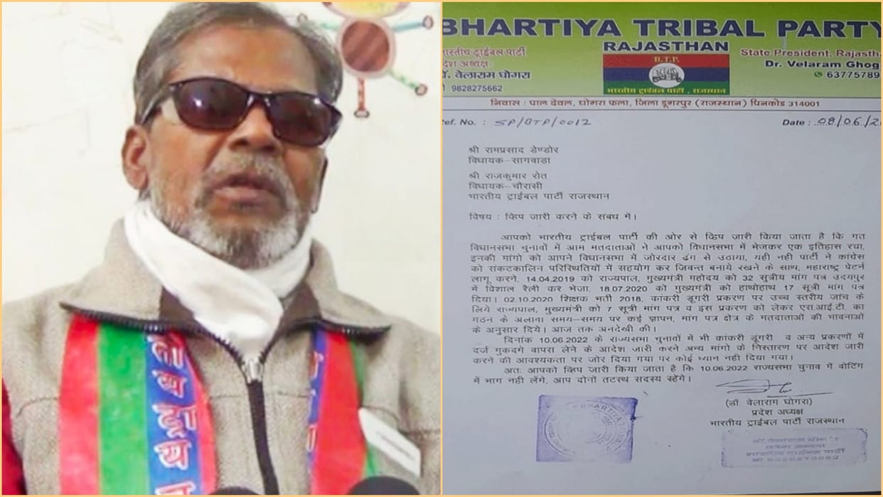 BTP issued whip and directed MLAs not to participate in voting of Rajya Sabha Election 2022