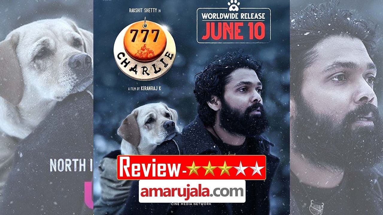 777 Charlie Movie Review In Hindi By Pankaj Shukla Charlie Rakshit ...