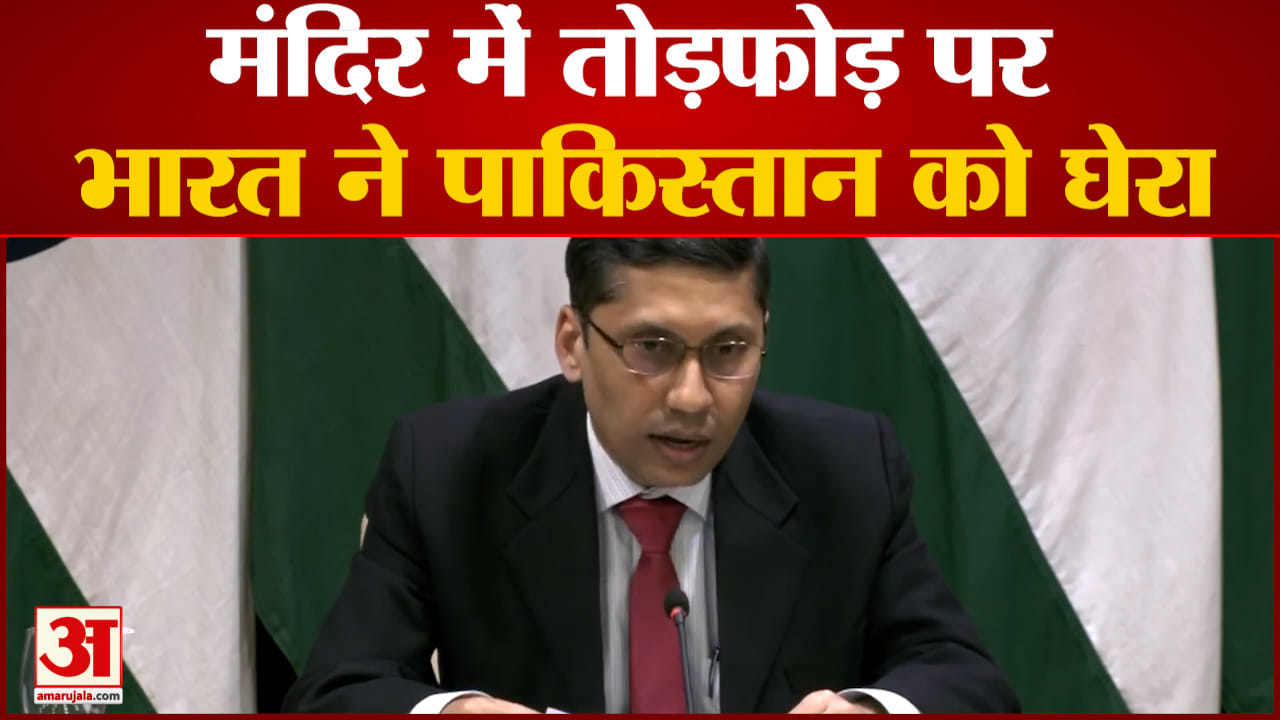मंदिर में तोड़फोड़ पर भारत ने पाकिस्तान को घेरा कराची में हिन्दू मंदिर पर किया गया था हमला