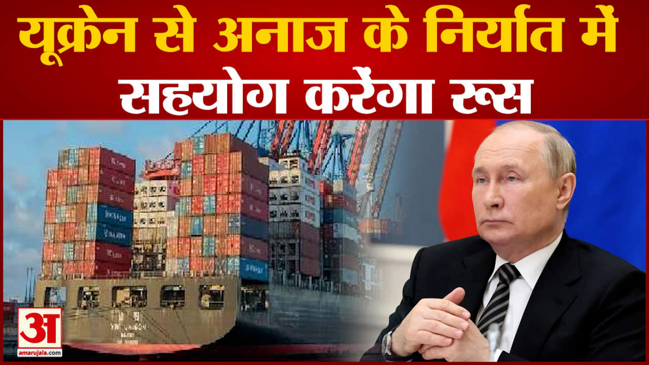 रूसी विदेश मंत्री सर्गेई लावरोव का बयान यूक्रेन से अनाज के निर्यात में सहयोग करेंगा रूस