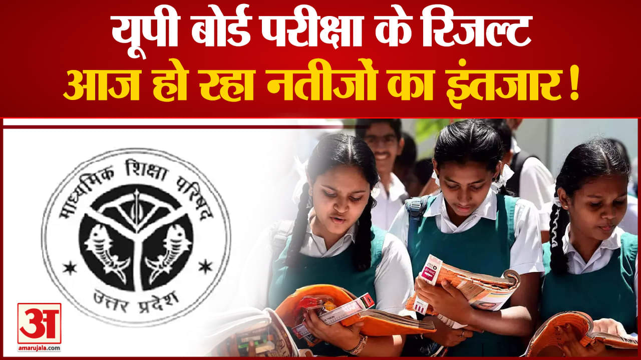 यूपी बोर्ड