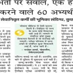 अमर उजाला में प्रकाशित खबर