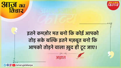 inspirational quote itne kamzor mat bano ki koi aapko tod sake