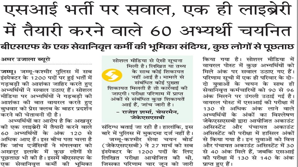 Order for investigation fraud in Jammu Kashmir Sub-Inspector Recruitment Examination
