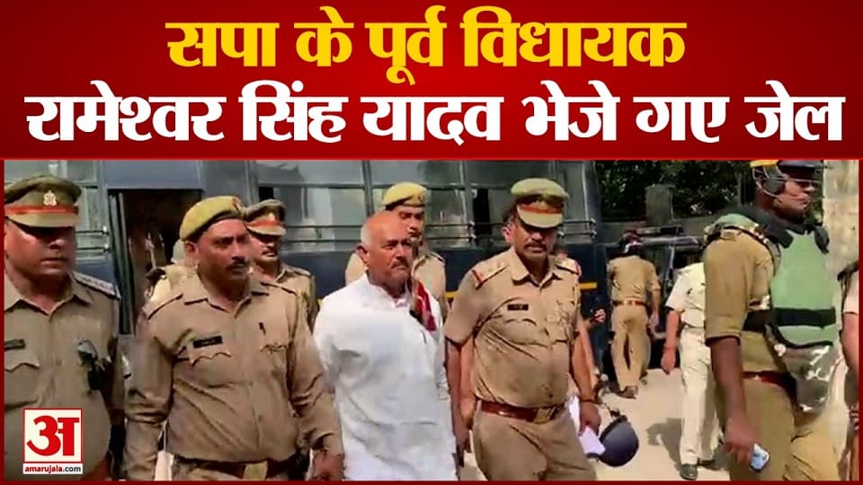 Former SP MLA Rameshwar Singh sent to jail advocates told gang chart to be fake