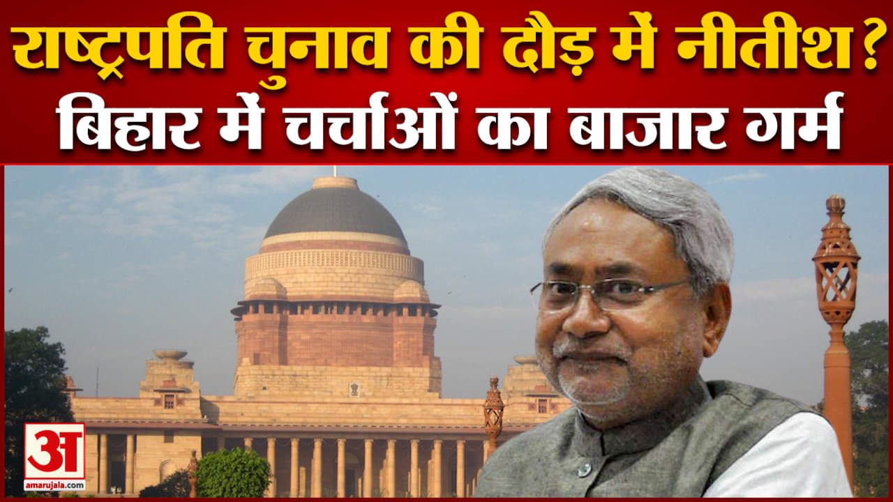 नीतीश कुमार