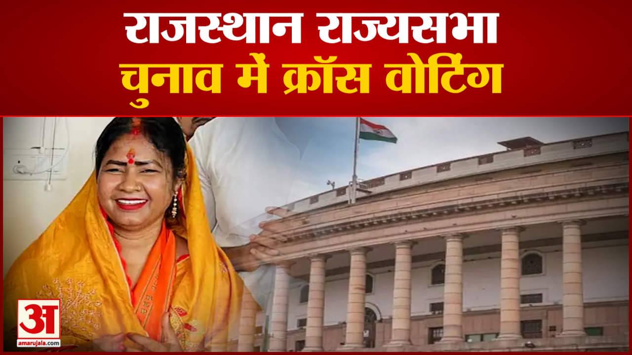 राज्यसभा चुनाव  2022