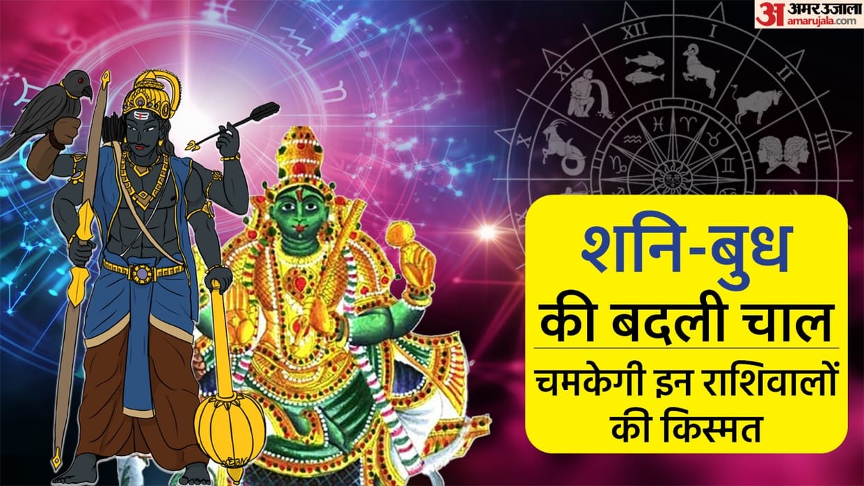 Astrology Shani Budh Becomes Vakri and Margi in June These Lucky Zodiac Signs Money Benefits